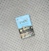 SHER KA AIK DIN by Major Aftab Ahmed