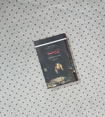 IDIOT (Urdu Version) by Fyodor Dostoevsky