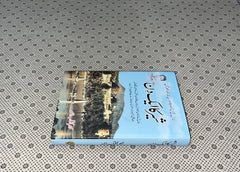 SHER KA AIK DIN by Major Aftab Ahmed