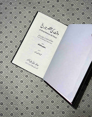 waqt ki mukhtasir tareekh a brief history of time urdu translation by muhammad kashif munawar