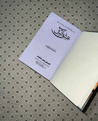 ishq e atish by sadia rajpoot