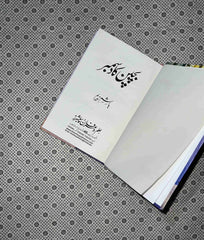 bbachpan ka december by hashim nadeem