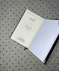 shaksi mahartain mastery urdu translation by robert greene