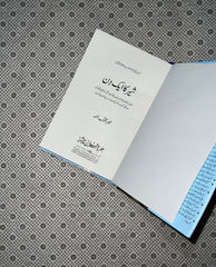 SHER KA AIK DIN by Major Aftab Ahmed