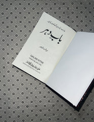 BABE DAHIR By Mehrulnisa Shahmeer