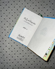 MAMULAT-E-ABU BAKR SIDDIQUE by Qayyum Nizami