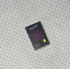 istemar ki nafsiyat by akhtar ali syed