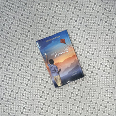 the kite runner urdu translation by khaled hosseini