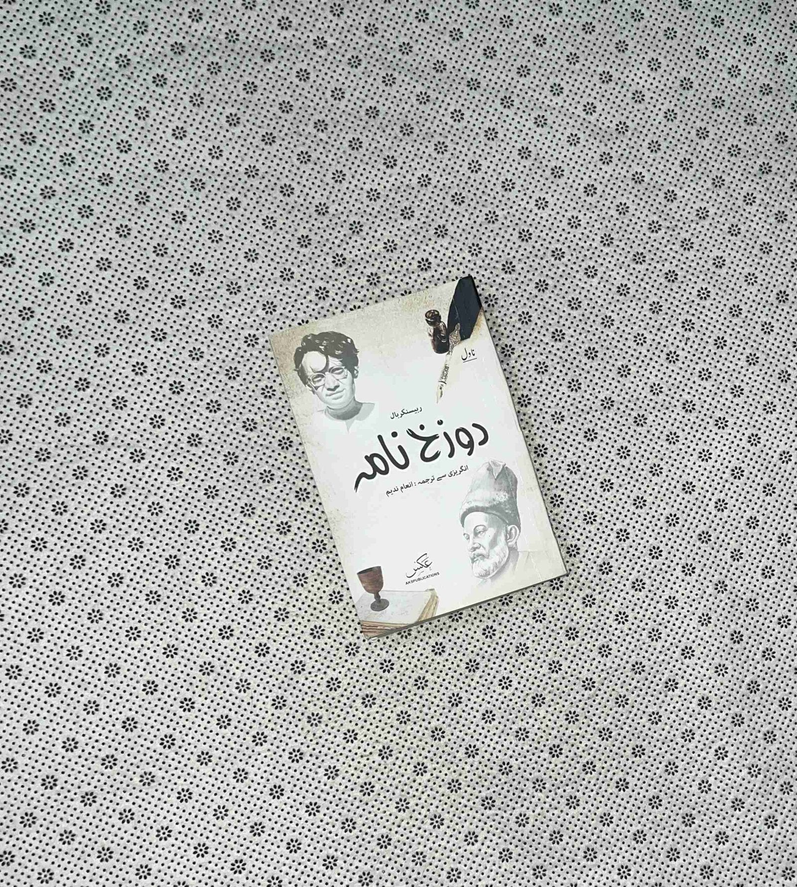 dozakhnama urdu edition by rabisankar bal