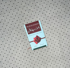 CHOR DENE KA FANN (Urdu Translation) by Nick Trenton