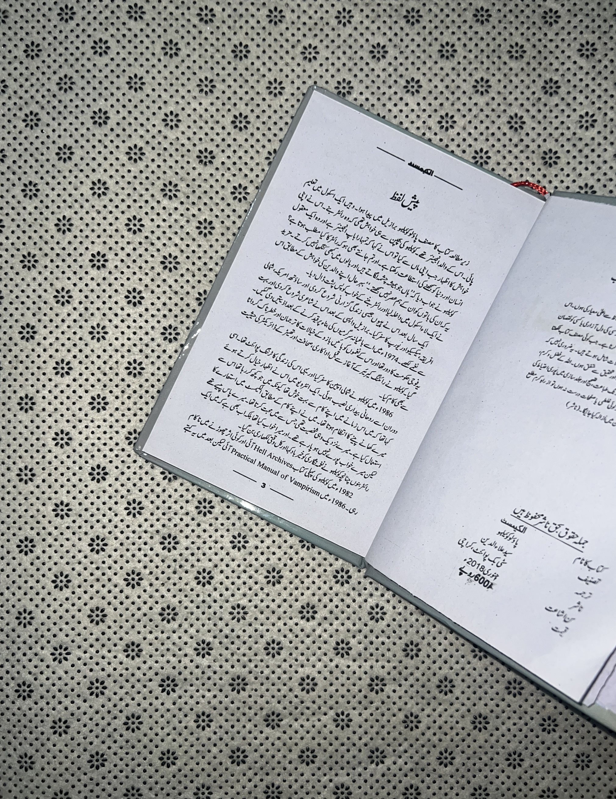 ALCHEMIST (Urdu Edition) by Paulo Coelho