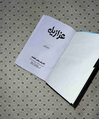 azazeel by rabia khan