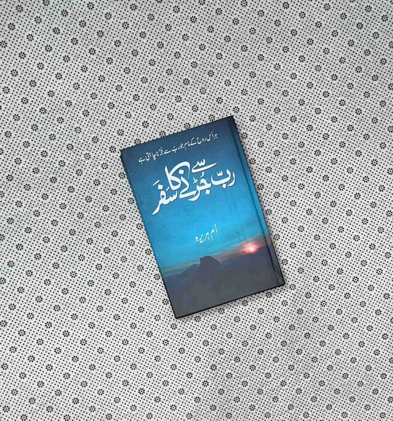 rab say jurny ka safar by umm e huraira