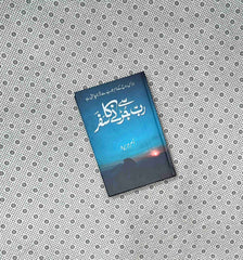 rab say jurny ka safar by umm e huraira