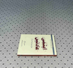 atmi aadat atomic habits urdu translation by james clear