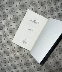 istemar ki nafsiyat by akhtar ali syed