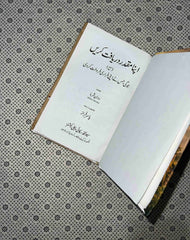 apna muqadar daryaft karain the monk who sold his ferrari urdu translation by robin sharma