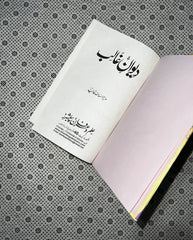 diwan e ghalib by mirza asadullah khan ghalib