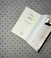 dozakhnama urdu edition by rabisankar bal