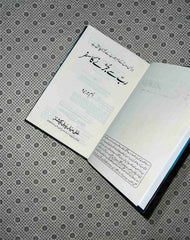 rab say jurny ka safar by umm e huraira