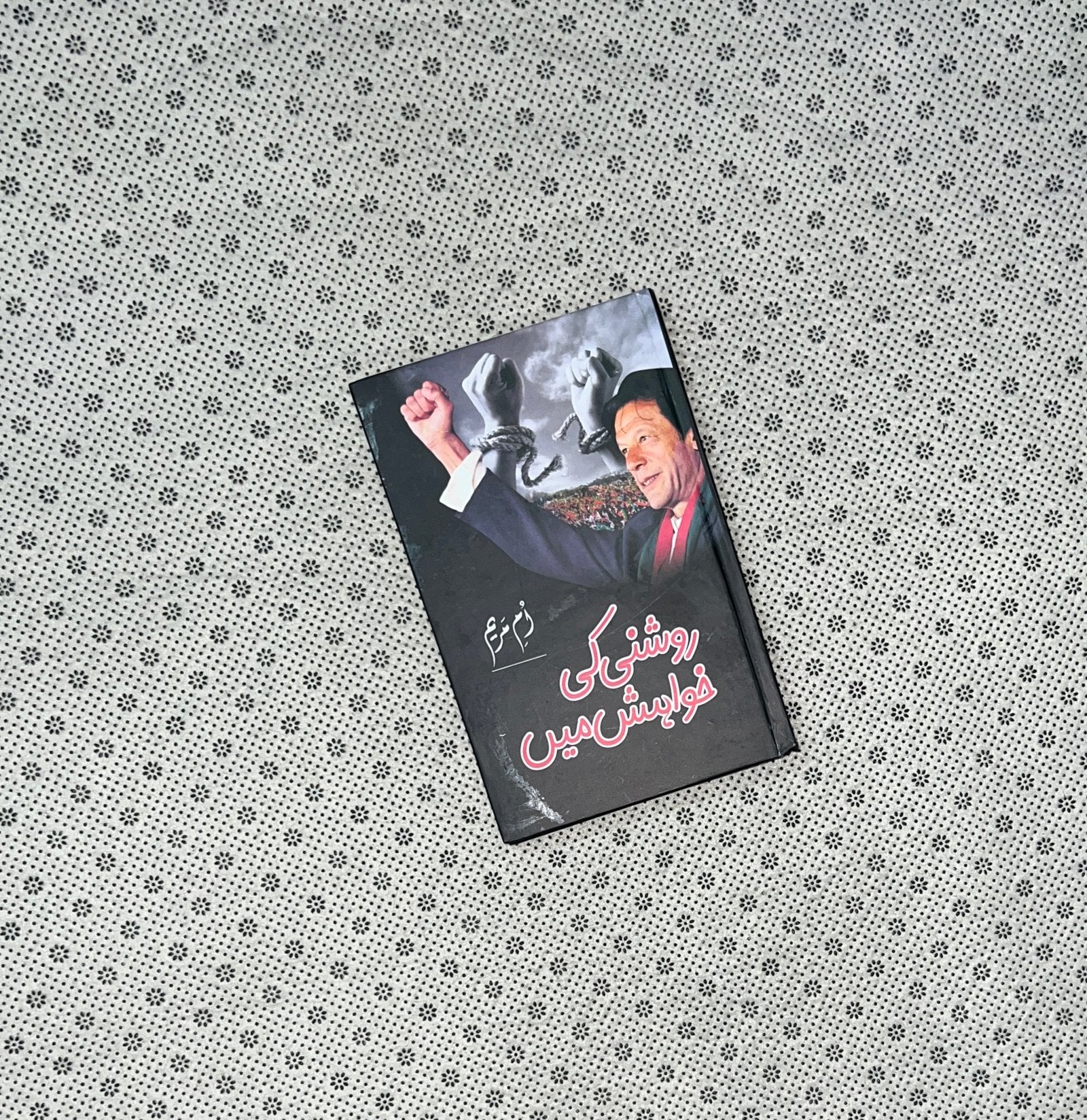 roshni ki khwahish main by umme maryam