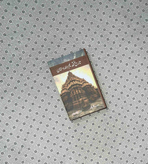 tareekh e qadeem hindustan by rama shankar paathi