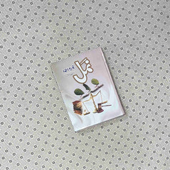 namal part 2 by nimra ahmed