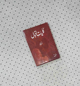 kuliyat e iqbal urdu by allama muhammad iqbal