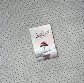 ROOP KAY SHEDAI by Munam Malik