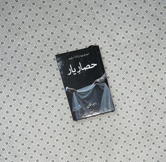 HISAR E YAAR by Rabia Khan