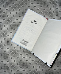 hasil by umaira ahmed