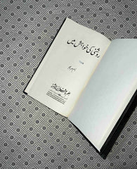 roshni ki khwahish main by umme maryam