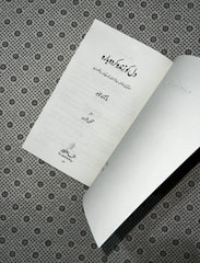 dil ko zinda kar dobaara reclaim your heart urdu by yasmin mogahed