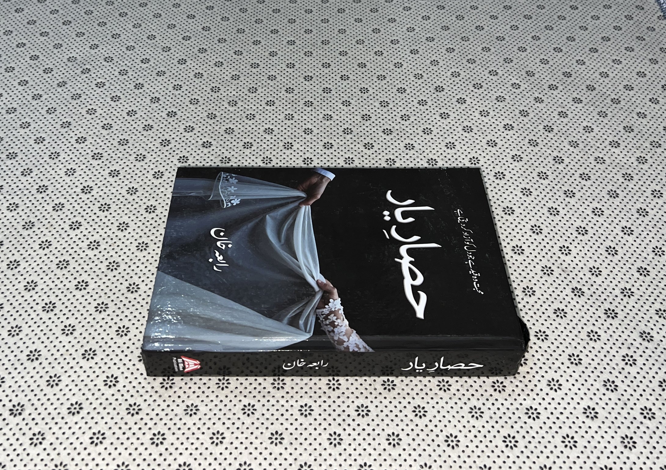 HISAR E YAAR by Rabia Khan