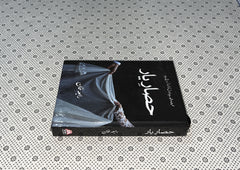 HISAR E YAAR by Rabia Khan