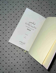 nexus nexus urdu translation by yuval noah harari