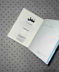 namal part 2 by nimra ahmed