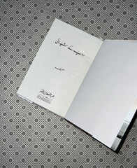 ROOP KAY SHEDAI by Munam Malik