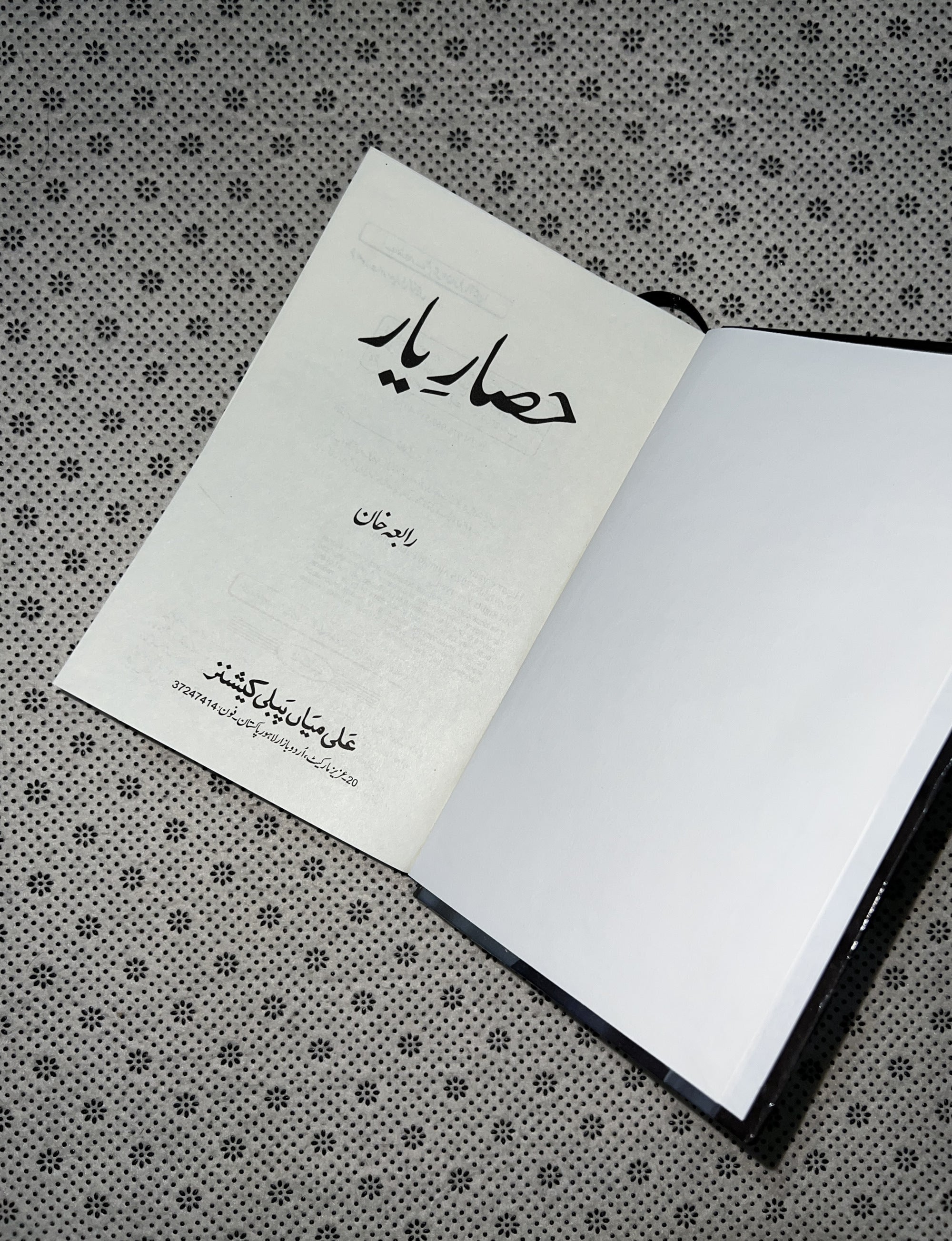 HISAR E YAAR by Rabia Khan