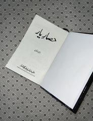 HISAR E YAAR by Rabia Khan