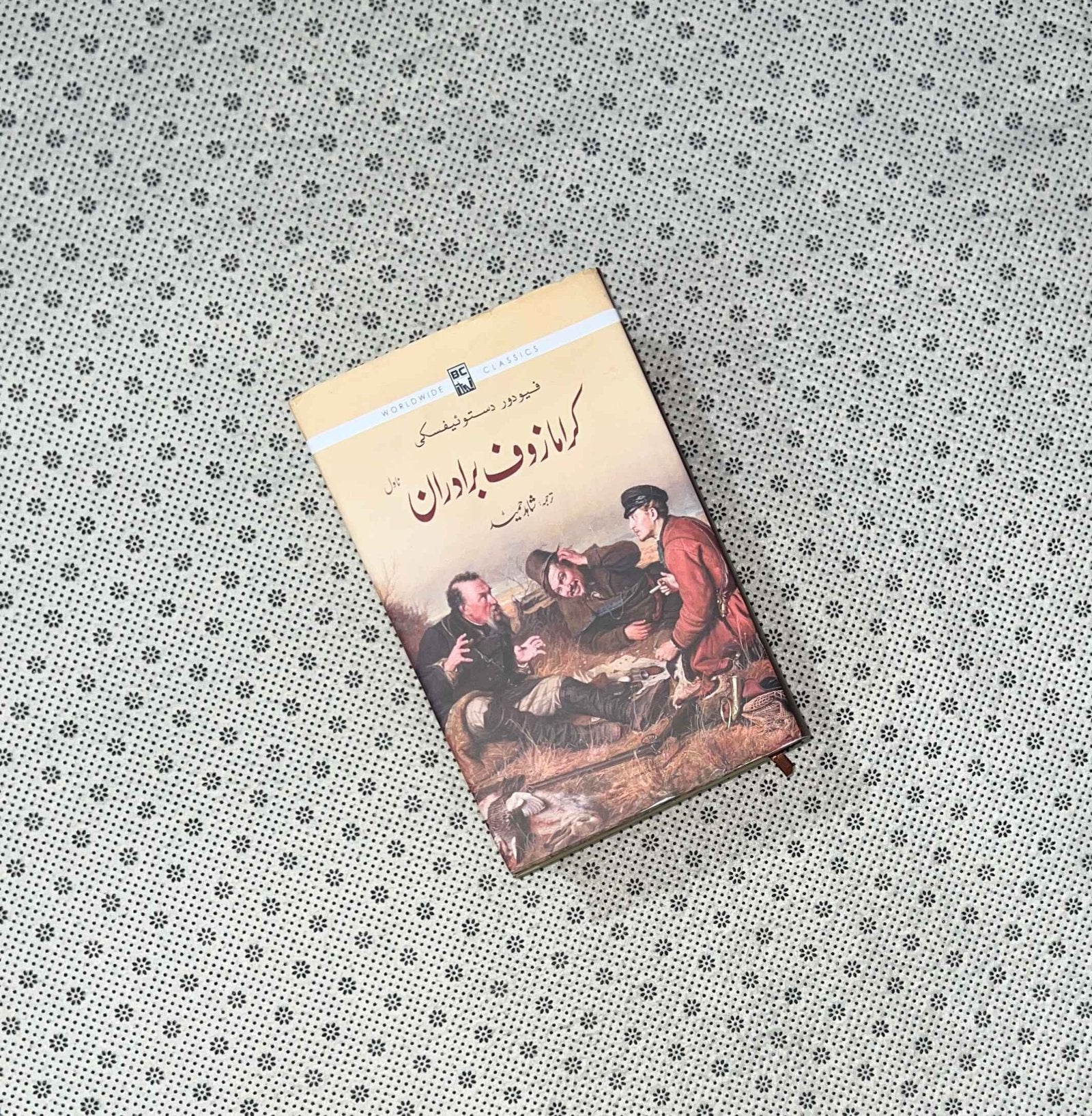 the brothers karamazov urdu translation by fyodor dostoyevsky shahid hameed