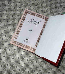 kuliyat e iqbal urdu by allama muhammad iqbal