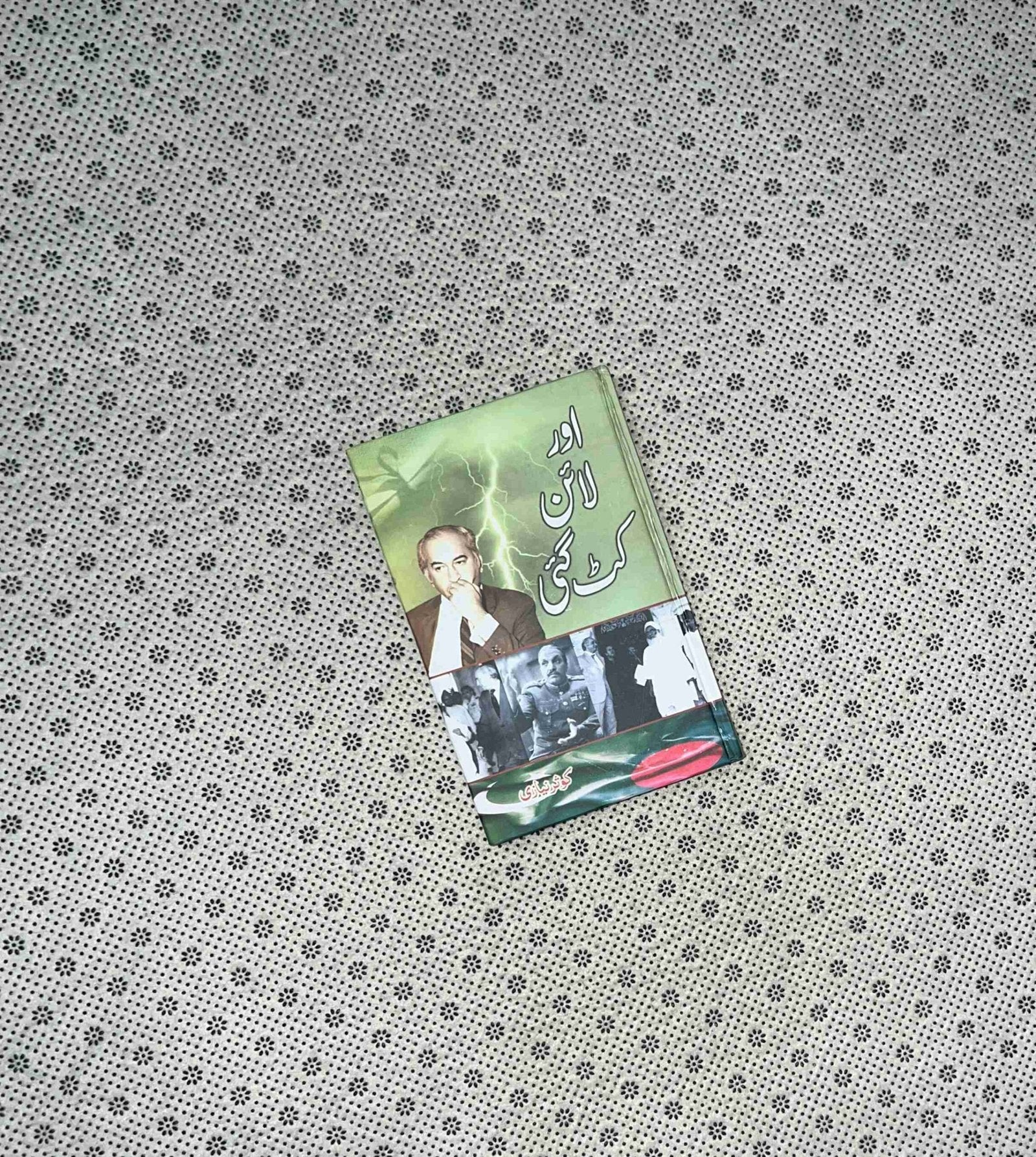 aur line kat gai by kausar niazi