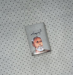 SHAHAB NAMA by Qudrat Ullah Shahab