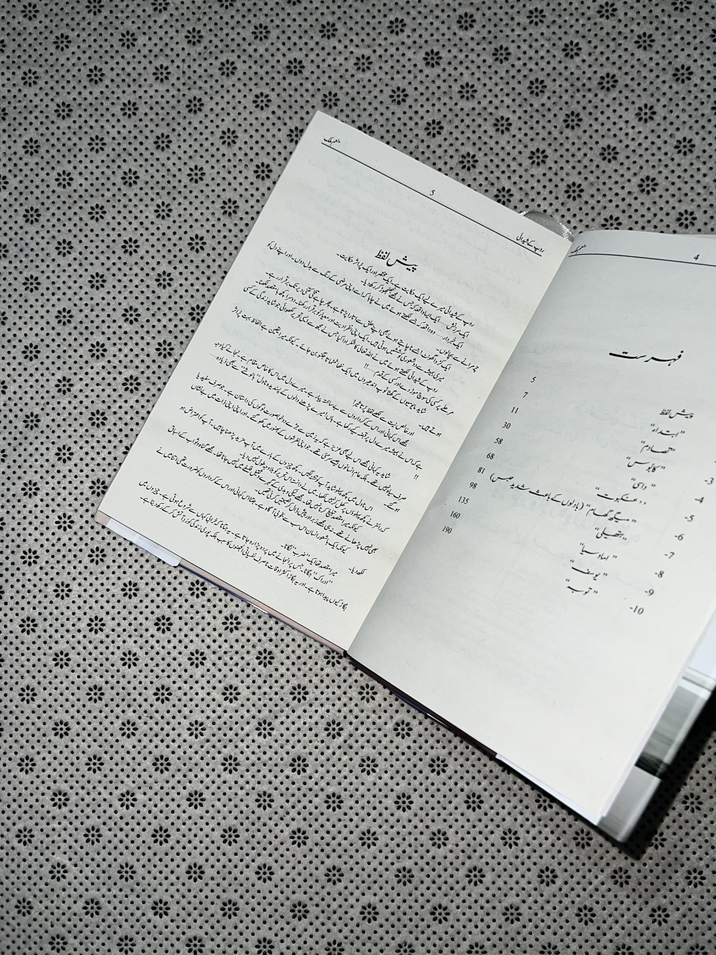 ROOP KAY SHEDAI by Munam Malik