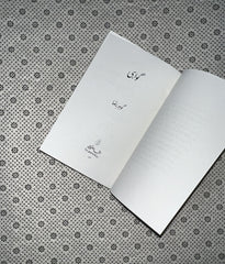 gawahi urdu by gohar raza