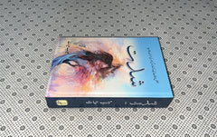 SHIDAT (Part 1) by Meerab Hayat