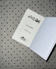 ZEHAN KI POSHIDA TAQAT (Urdu Translation) by Dr. Joseph Murphy