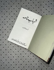 SHAHAB NAMA by Qudrat Ullah Shahab