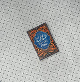 allah ki muhabbat ke raaz secrets of divine love urdu by a helwa saqlain shaukat